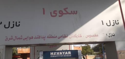 عکس پمپ گاز CNG پدافند هوایی