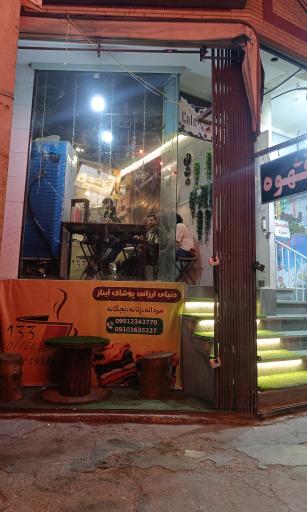 عکس کافه۱۳۳