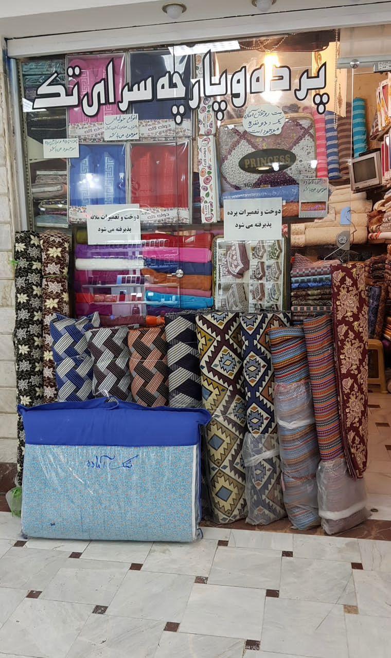 عکس پارچه سرای تک