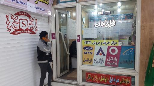 عکس امور مشترکین و نمایندگی همراه اول ایرانسل و رایتل خرقانی