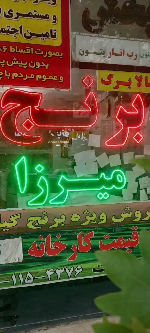 عکس برنج سرای میرزا
