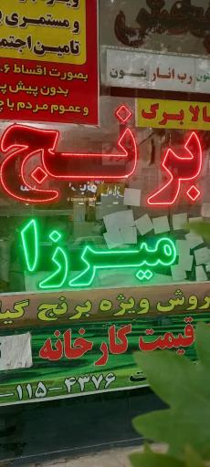عکس برنج سرای میرزا