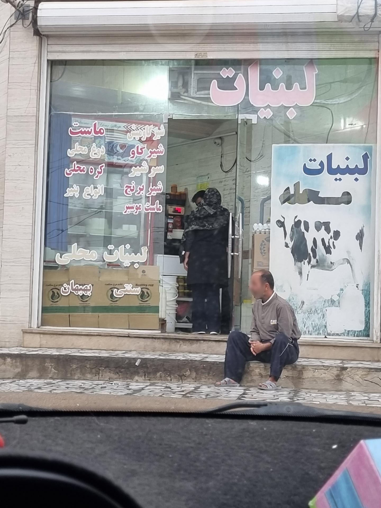 عکس لبنیات محلی بهبهان