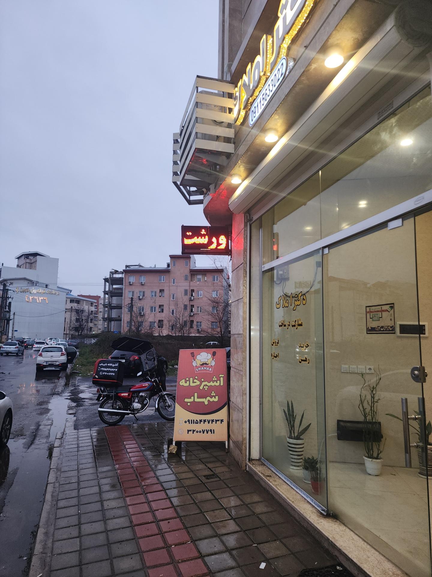 عکس دکتر املاک 