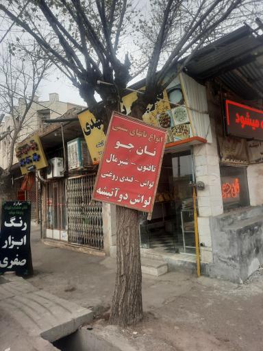 عکس نان خشکه پزی