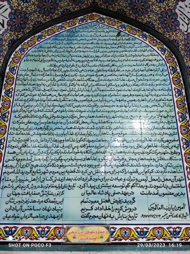 عکس مقام و قدمگاه صاحب الزمان (عج)