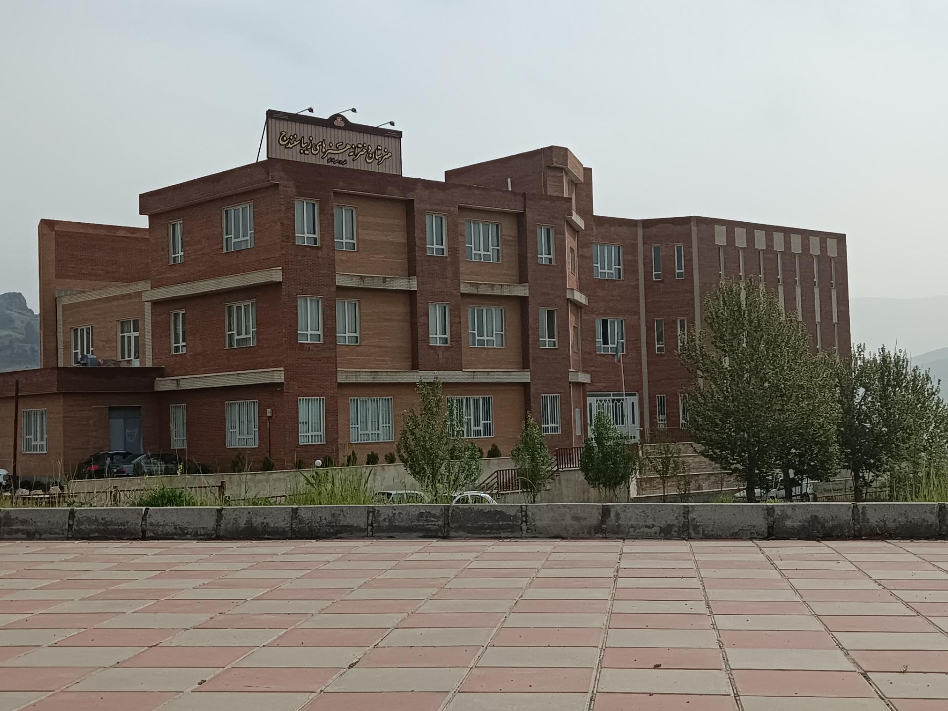 عکس هنرستان دخترانه هنرهای زیبا سنندج