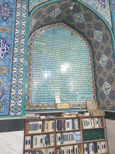 عکس مقام و قدمگاه صاحب الزمان (عج)