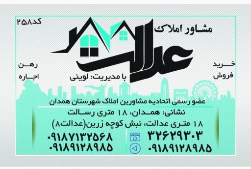 عکس مشاور املاک عدالت