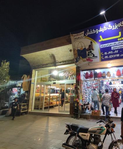 عکس شیرینی سرای شاد