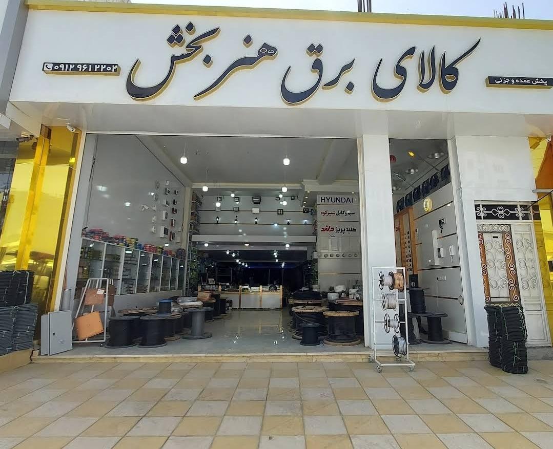 عکس کالای برق هنربخش