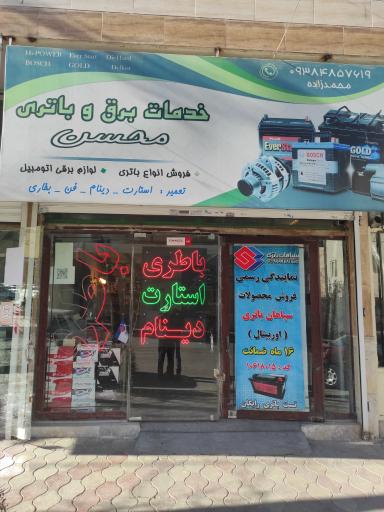 عکس باتری سازی محسن