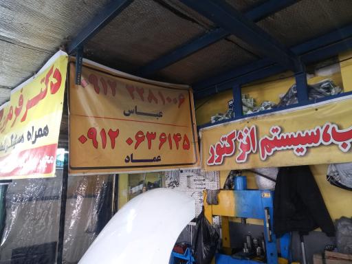 عکس دکتر فرمون