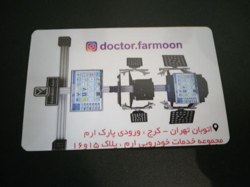 عکس دکتر فرمون