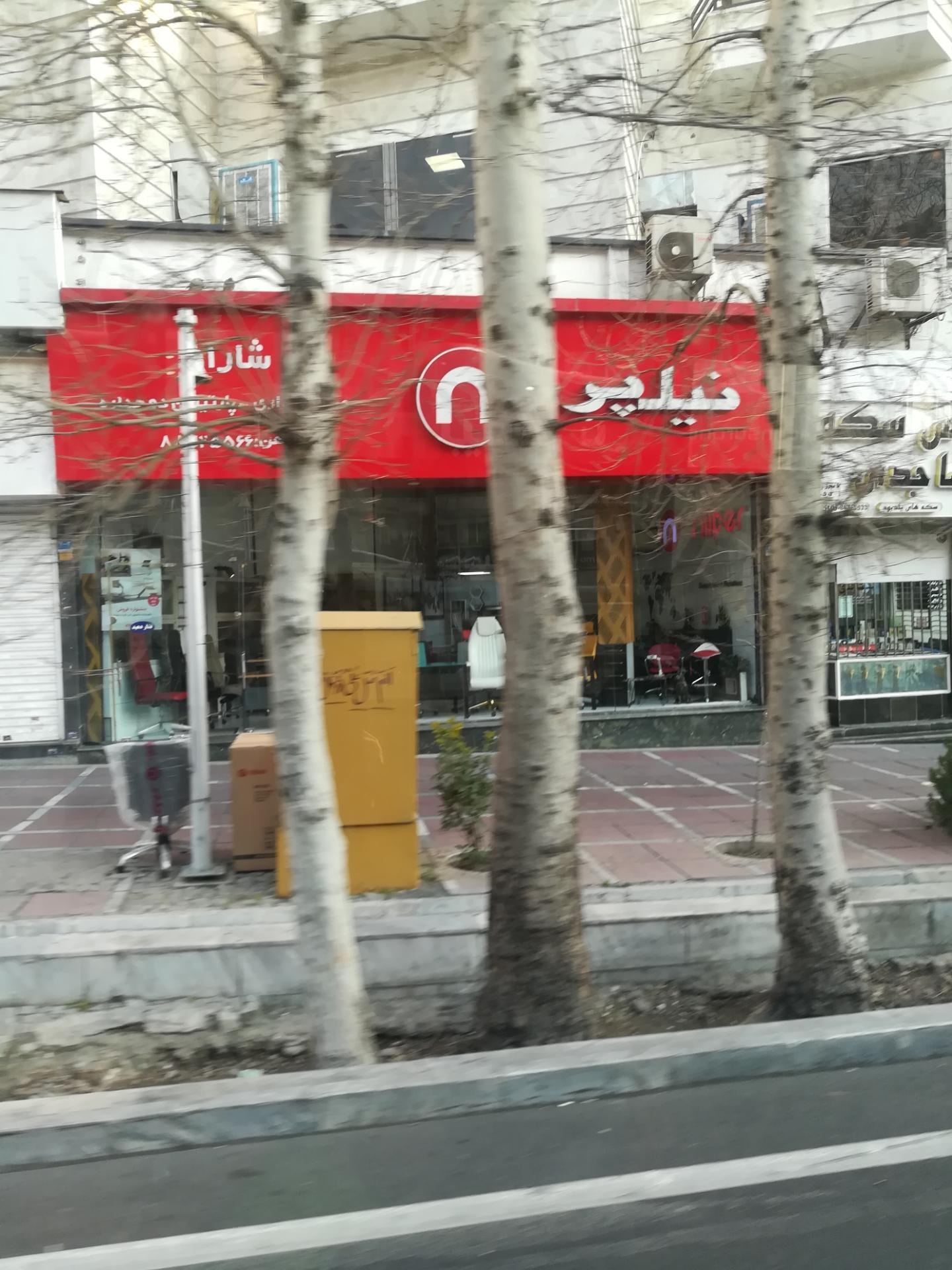 عکس نیلپر