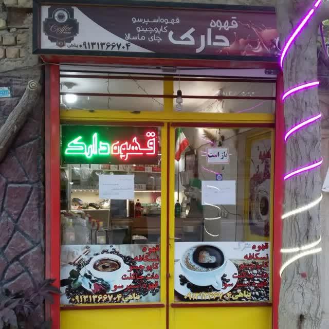 عکس قهوه دارک