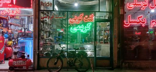 عکس لنت کوبی و تعمیرات دیسک و صفحه اتومبیل کریمی