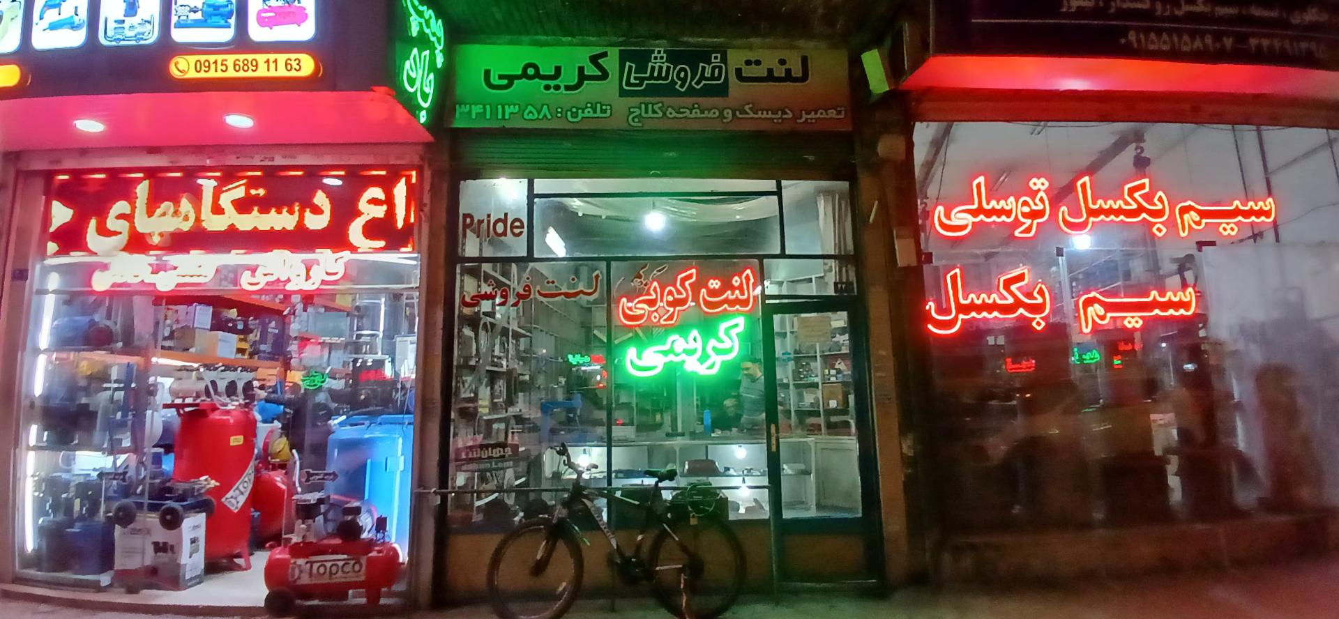 عکس لنت کوبی و تعمیرات دیسک و صفحه اتومبیل کریمی