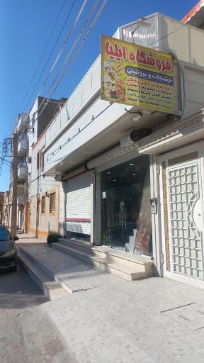 عکس فروشگاه ایلیا