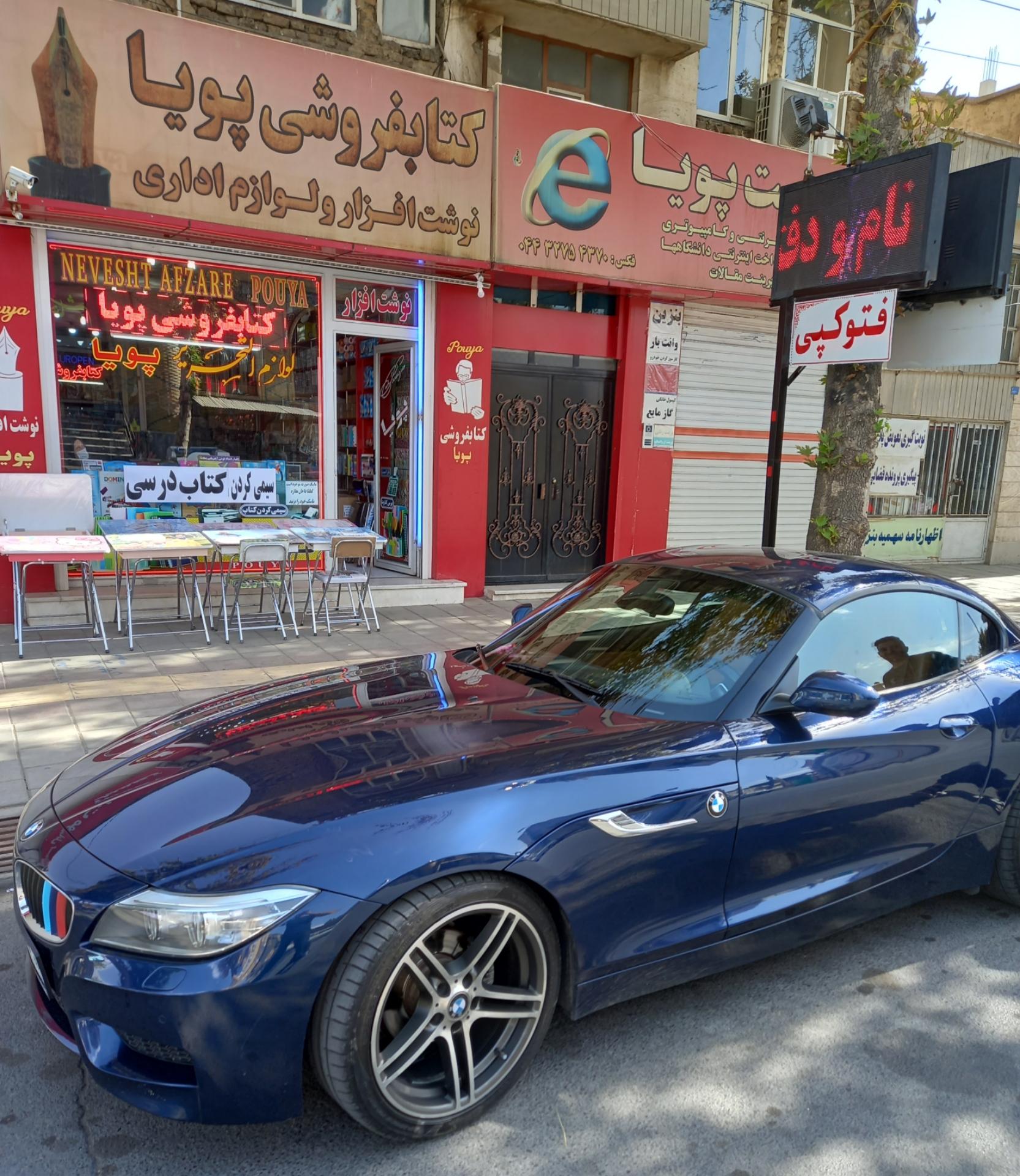 عکس کتابفروشی پویا