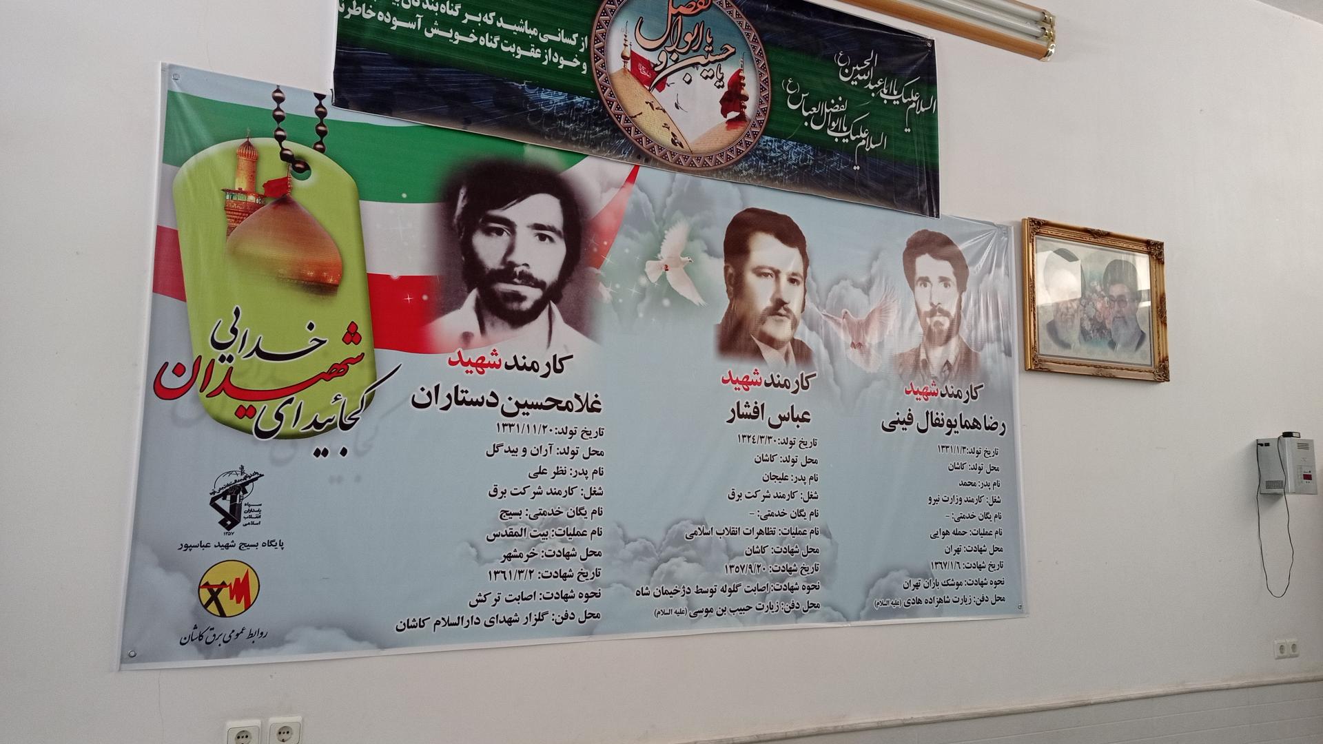 عکس نمازخانه اداره برق کاشان