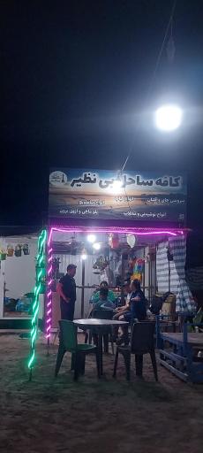 عکس کافه ساحل بی نظیر