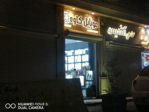 عکس موبایل کاوه