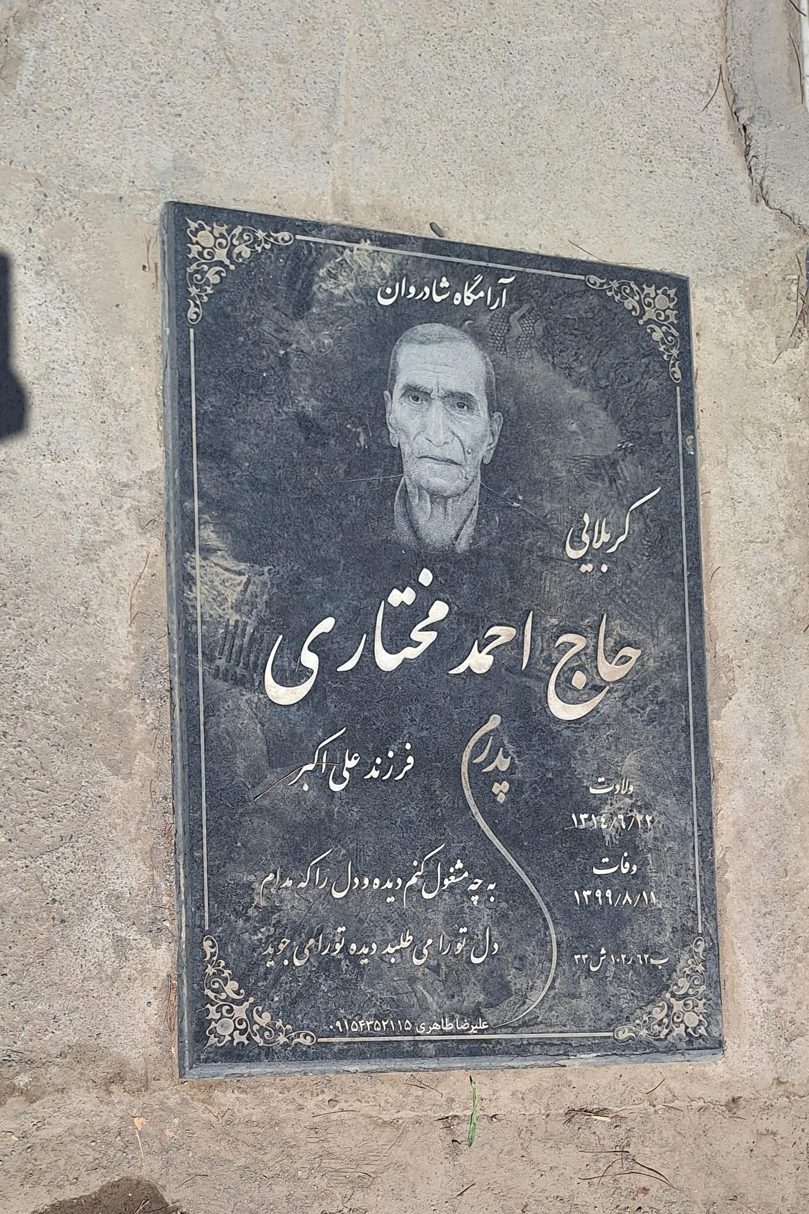 عکس مزار احمد مختاری
