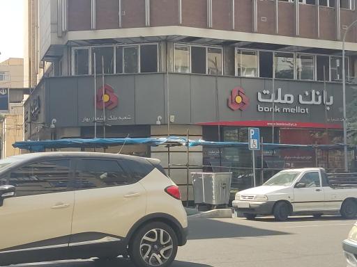 بانک ملت شعبه ملک الشعرا