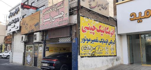 عکس تعمیرگاه چینی رنو غلامی