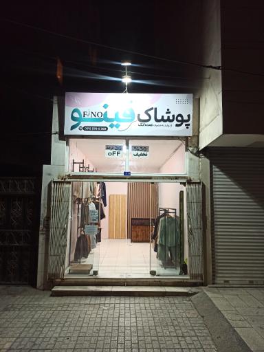 عکس پوشاک فینو