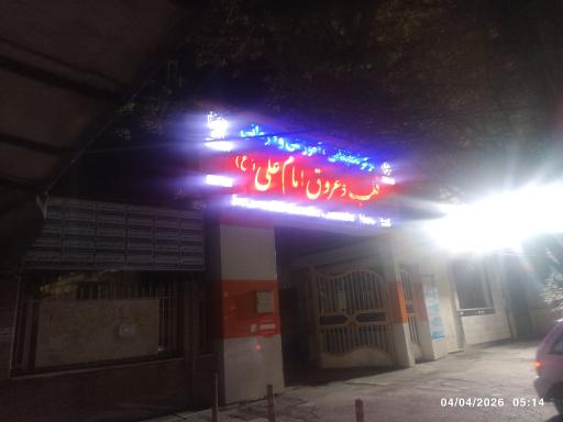 عکس بیمارستان تخصصی قلب امام علی