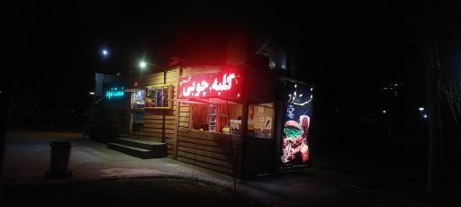 عکس کافه فست فود کلبه چوبی