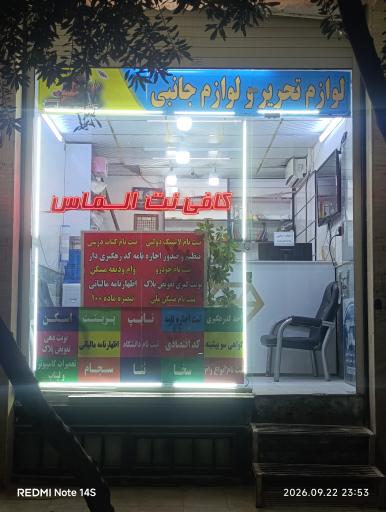 عکس کافی نت الماس