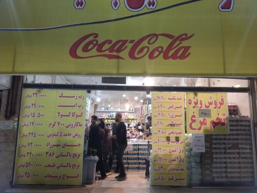 عکس فروشگاه عمده مواد غذایی به قیمت مصلی