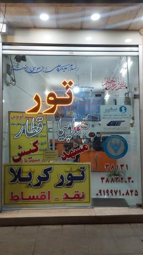 آژانس مسافرتی آوای ترنم پرواز بهار