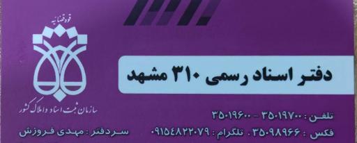 عکس دفتر اسناد رسمی310