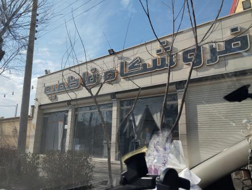 عکس فروشگاه فاطمیه