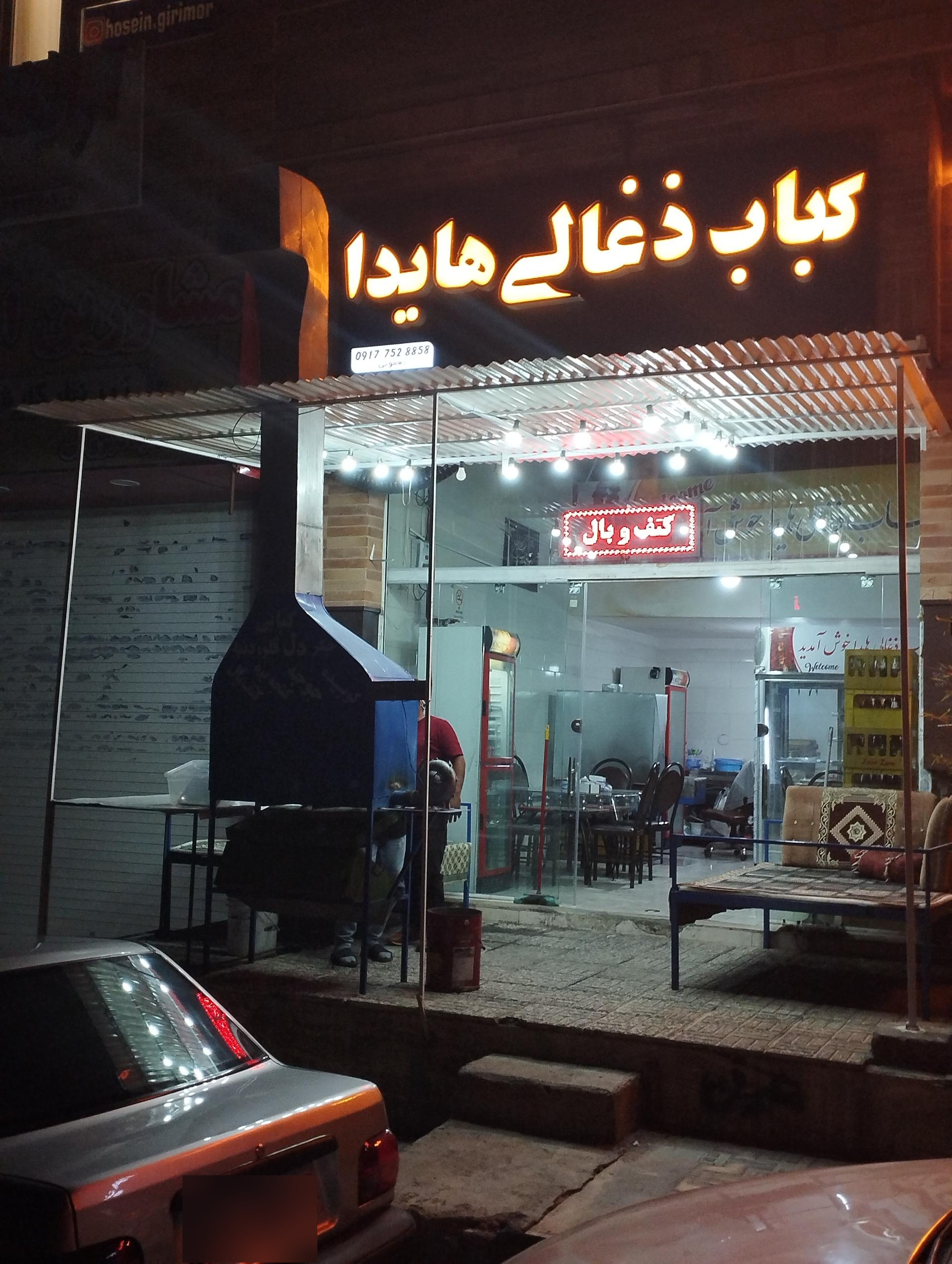 عکس کباب ذغالی هایدا 