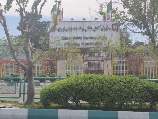 عکس اداره مرکزی سازمان آتش نشانی و خدمات ایمنی تهران