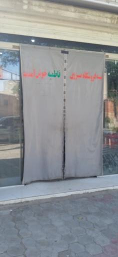 عکس فروشگاه فاطمیه