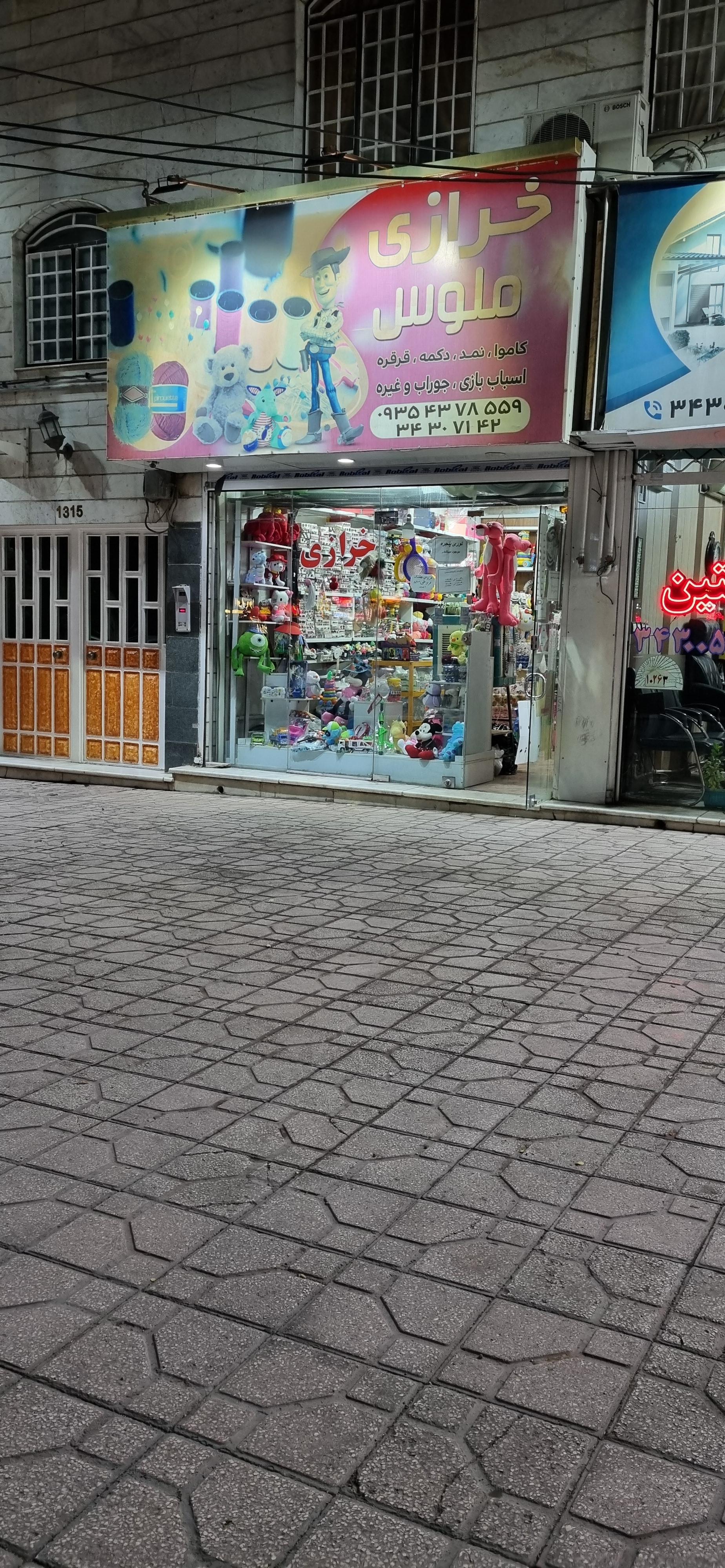 عکس خرازی ملوس