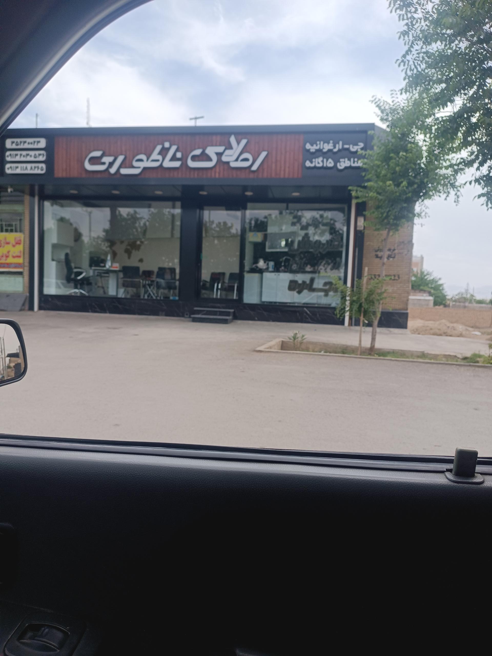 عکس املاک ناظوری