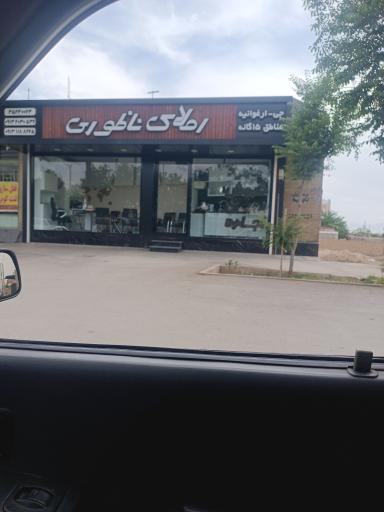 عکس املاک ناظوری