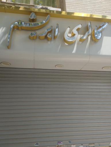 گالری ابریشم