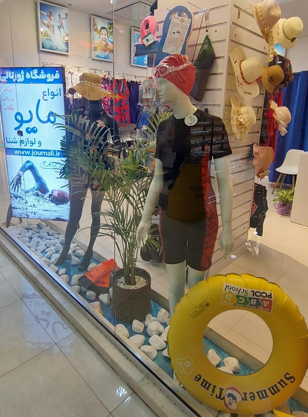 عکس فروشگاه مایو و لوازم شنا ژورنالی شعبه کرج