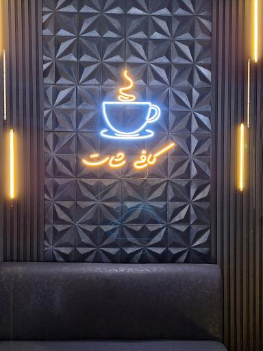 عکس کافی شات 
