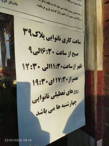 عکس نانوایی بربری