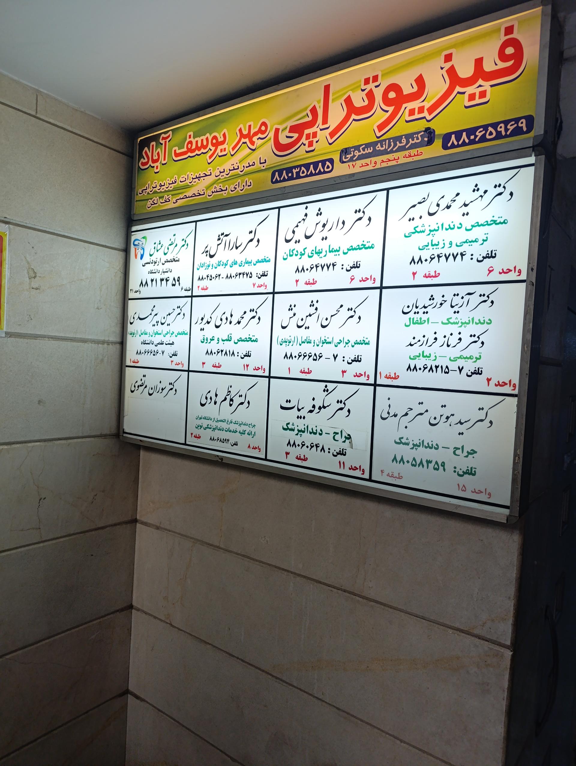 عکس دکتر داریوش فهیمی