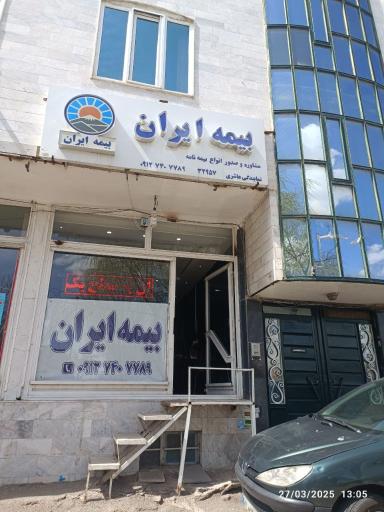 عکس بیمه ایران نمایندگی رقیه عاشری